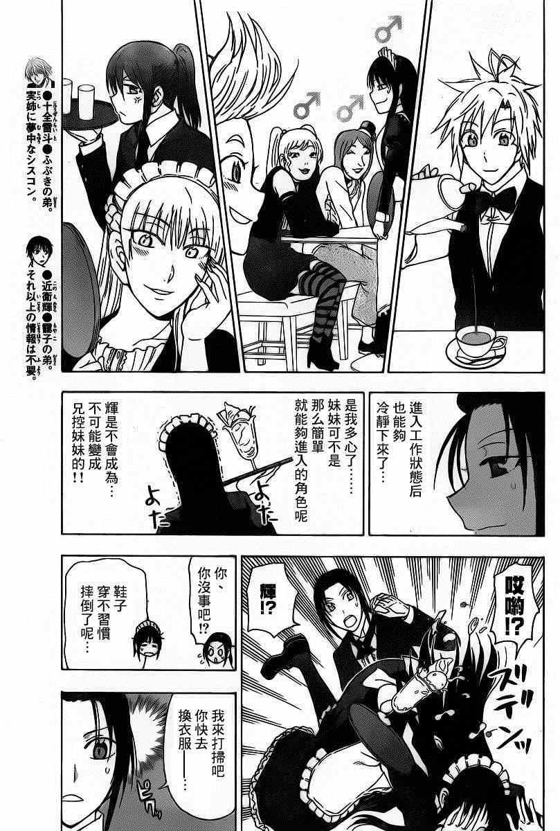 姐姐的妄想日记韩漫全集-第188话 姐姐逆转无删减无遮挡章节图片 