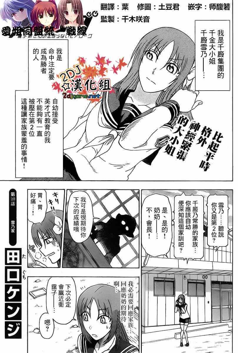 姐姐的妄想日记韩漫全集-第189话 雪乃家无删减无遮挡章节图片 