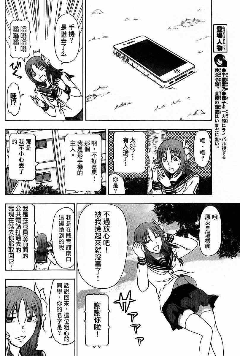 姐姐的妄想日记韩漫全集-第189话 雪乃家无删减无遮挡章节图片 