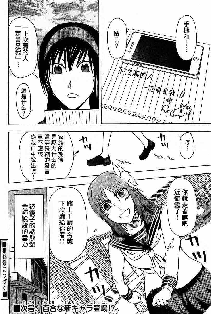 姐姐的妄想日记韩漫全集-第189话 雪乃家无删减无遮挡章节图片 