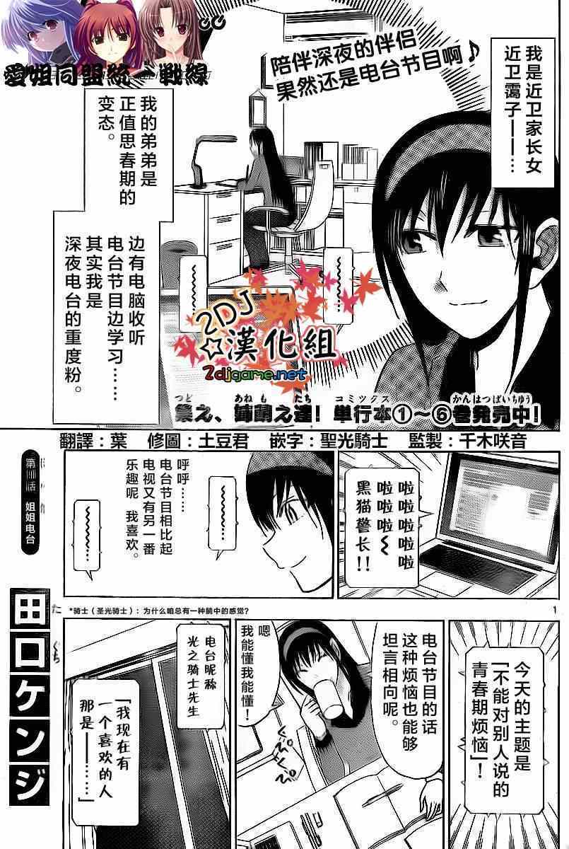姐姐的妄想日记韩漫全集-第190话 姐姐电台无删减无遮挡章节图片 