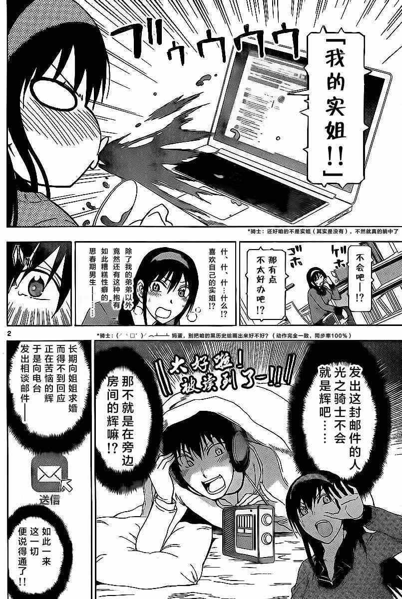 姐姐的妄想日记韩漫全集-第190话 姐姐电台无删减无遮挡章节图片 