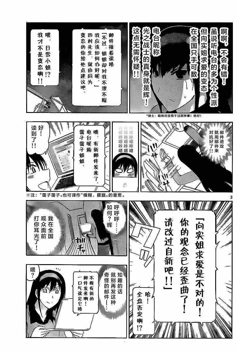 姐姐的妄想日记韩漫全集-第190话 姐姐电台无删减无遮挡章节图片 