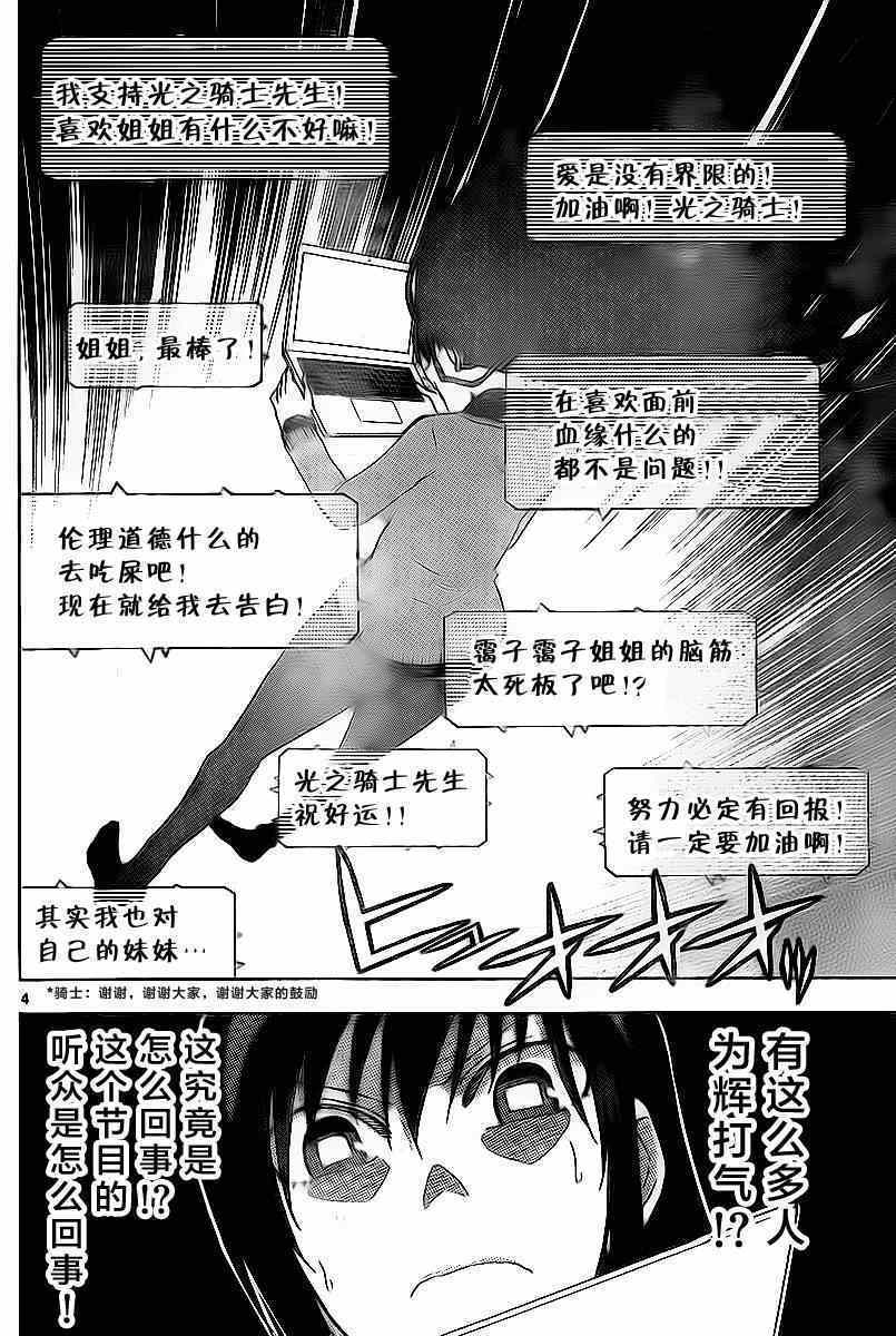 姐姐的妄想日记韩漫全集-第190话 姐姐电台无删减无遮挡章节图片 
