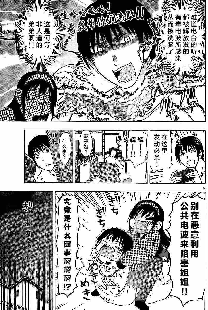 姐姐的妄想日记韩漫全集-第190话 姐姐电台无删减无遮挡章节图片 