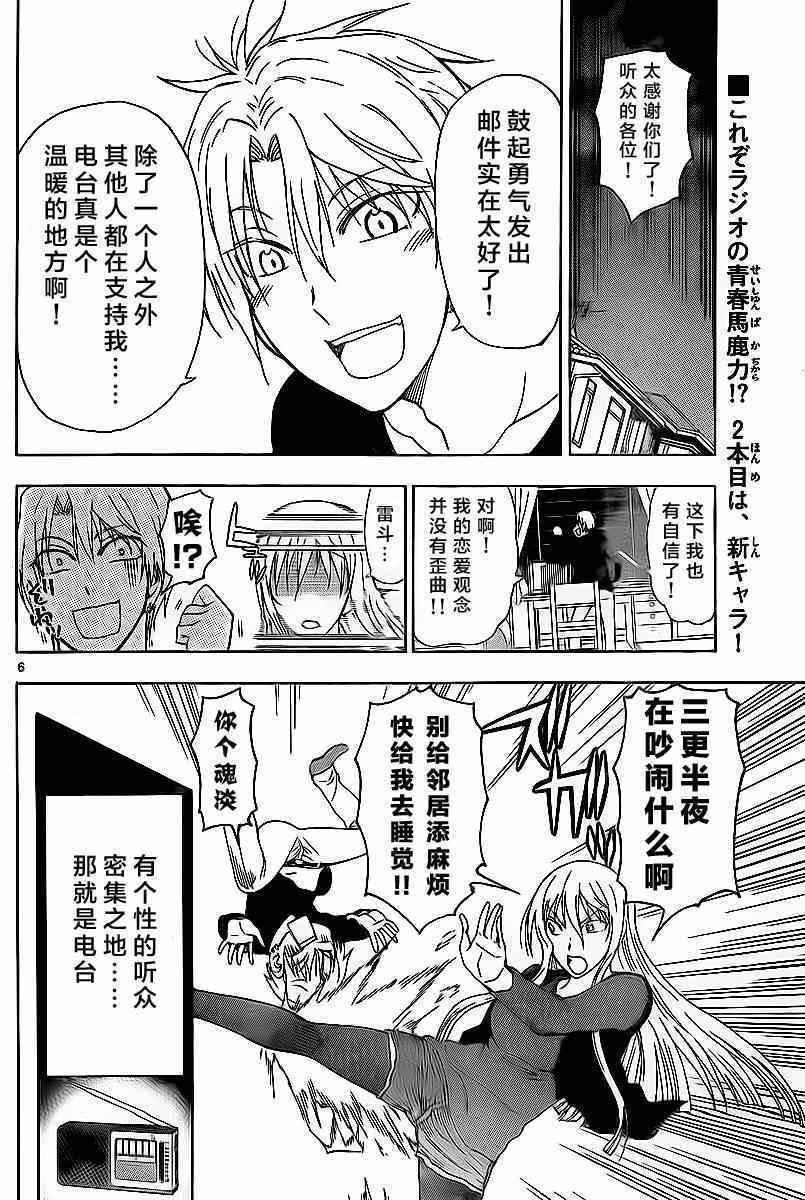 姐姐的妄想日记韩漫全集-第190话 姐姐电台无删减无遮挡章节图片 
