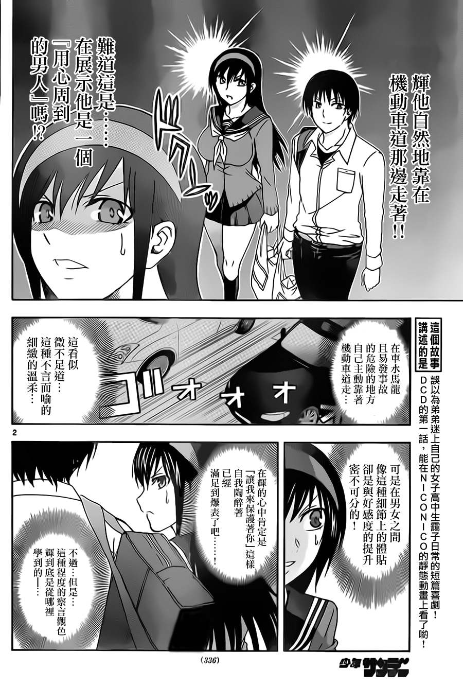 姐姐的妄想日记韩漫全集-第20话 保护姐姐无删减无遮挡章节图片 