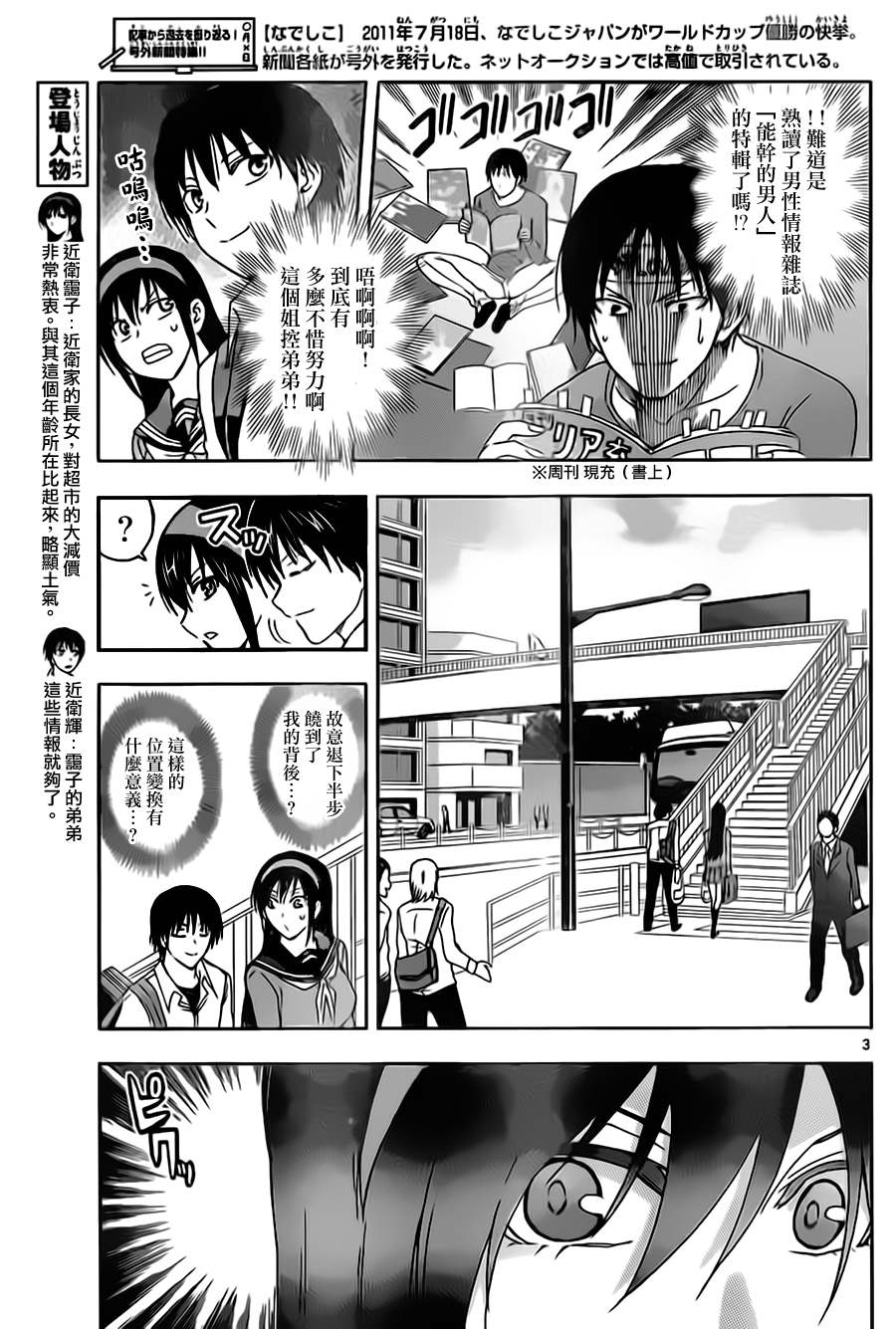 姐姐的妄想日记韩漫全集-第20话 保护姐姐无删减无遮挡章节图片 