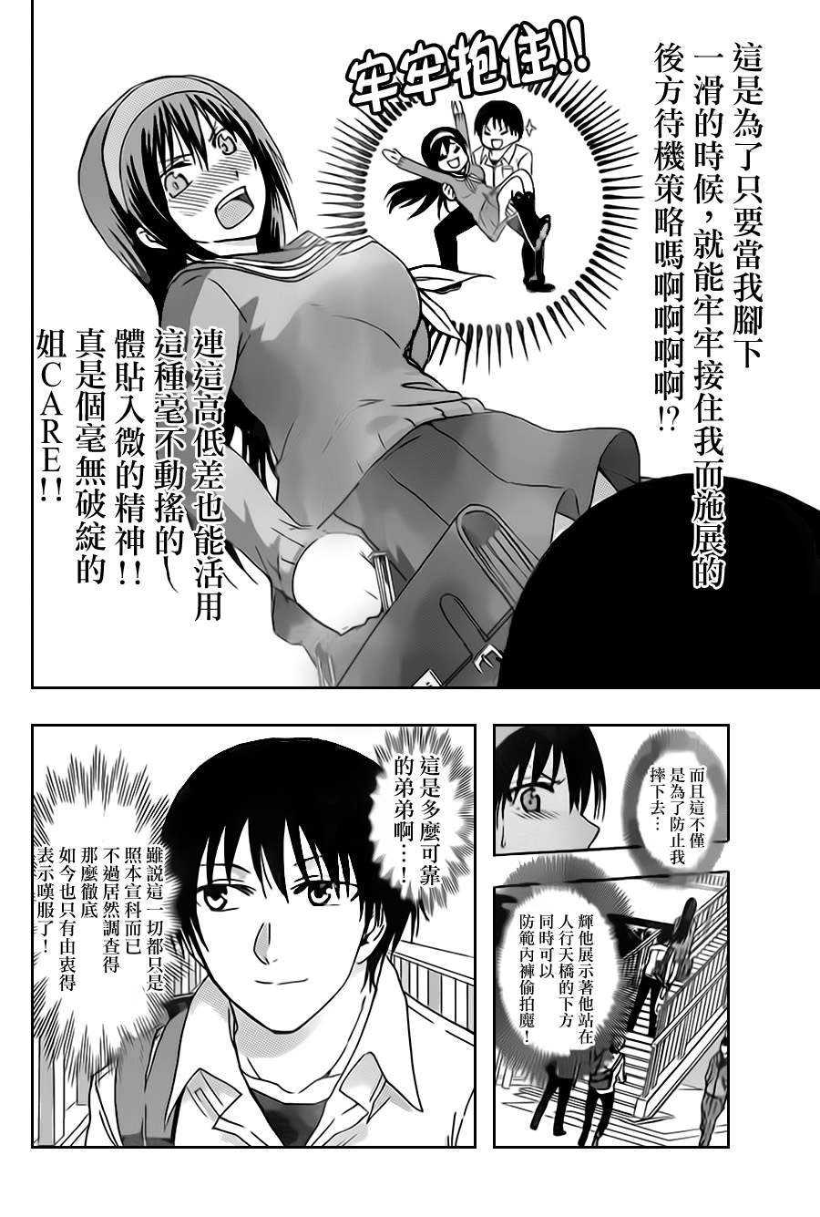 姐姐的妄想日记韩漫全集-第20话 保护姐姐无删减无遮挡章节图片 