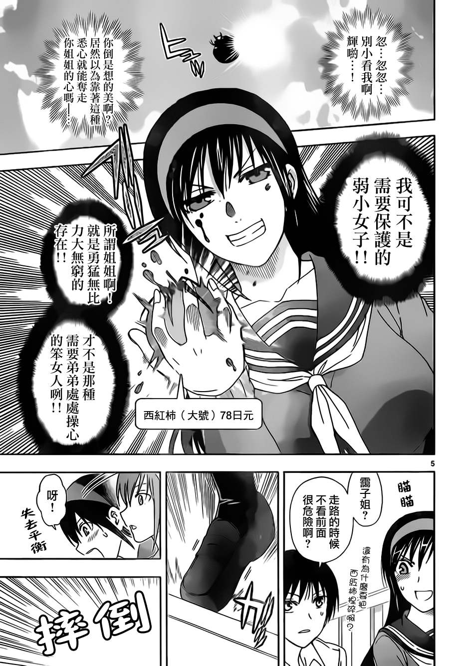 姐姐的妄想日记韩漫全集-第20话 保护姐姐无删减无遮挡章节图片 