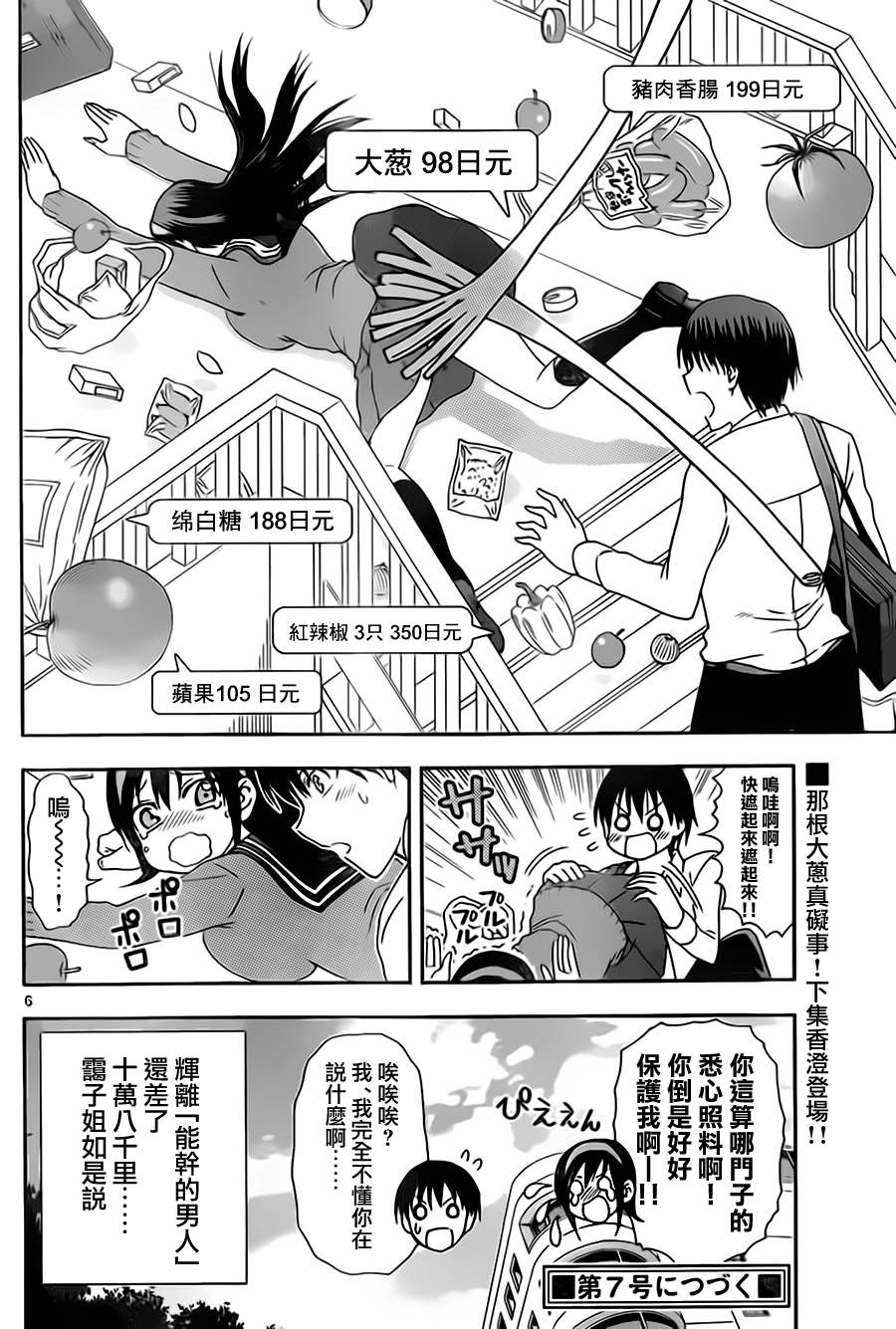 姐姐的妄想日记韩漫全集-第20话 保护姐姐无删减无遮挡章节图片 