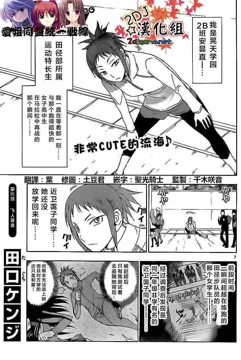 姐姐的妄想日记韩漫全集-第191话 飞人昙直无删减无遮挡章节图片 