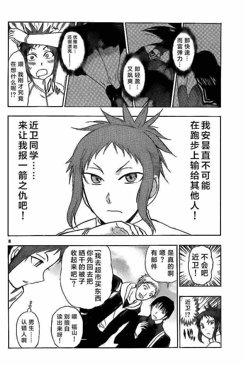 姐姐的妄想日记韩漫全集-第191话 飞人昙直无删减无遮挡章节图片 