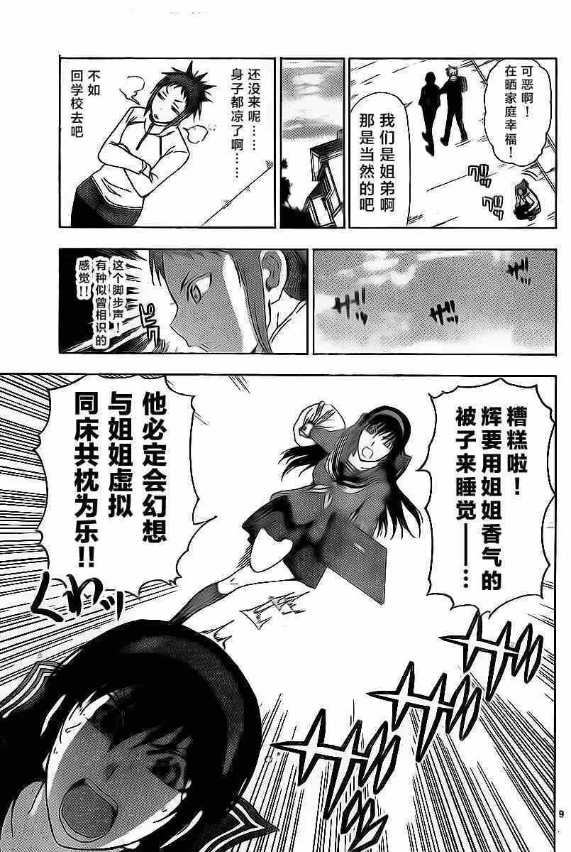姐姐的妄想日记韩漫全集-第191话 飞人昙直无删减无遮挡章节图片 