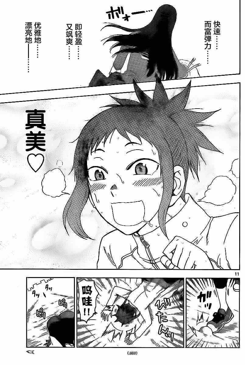 姐姐的妄想日记韩漫全集-第191话 飞人昙直无删减无遮挡章节图片 
