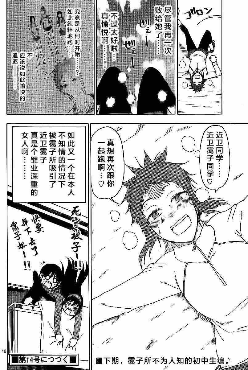 姐姐的妄想日记韩漫全集-第191话 飞人昙直无删减无遮挡章节图片 