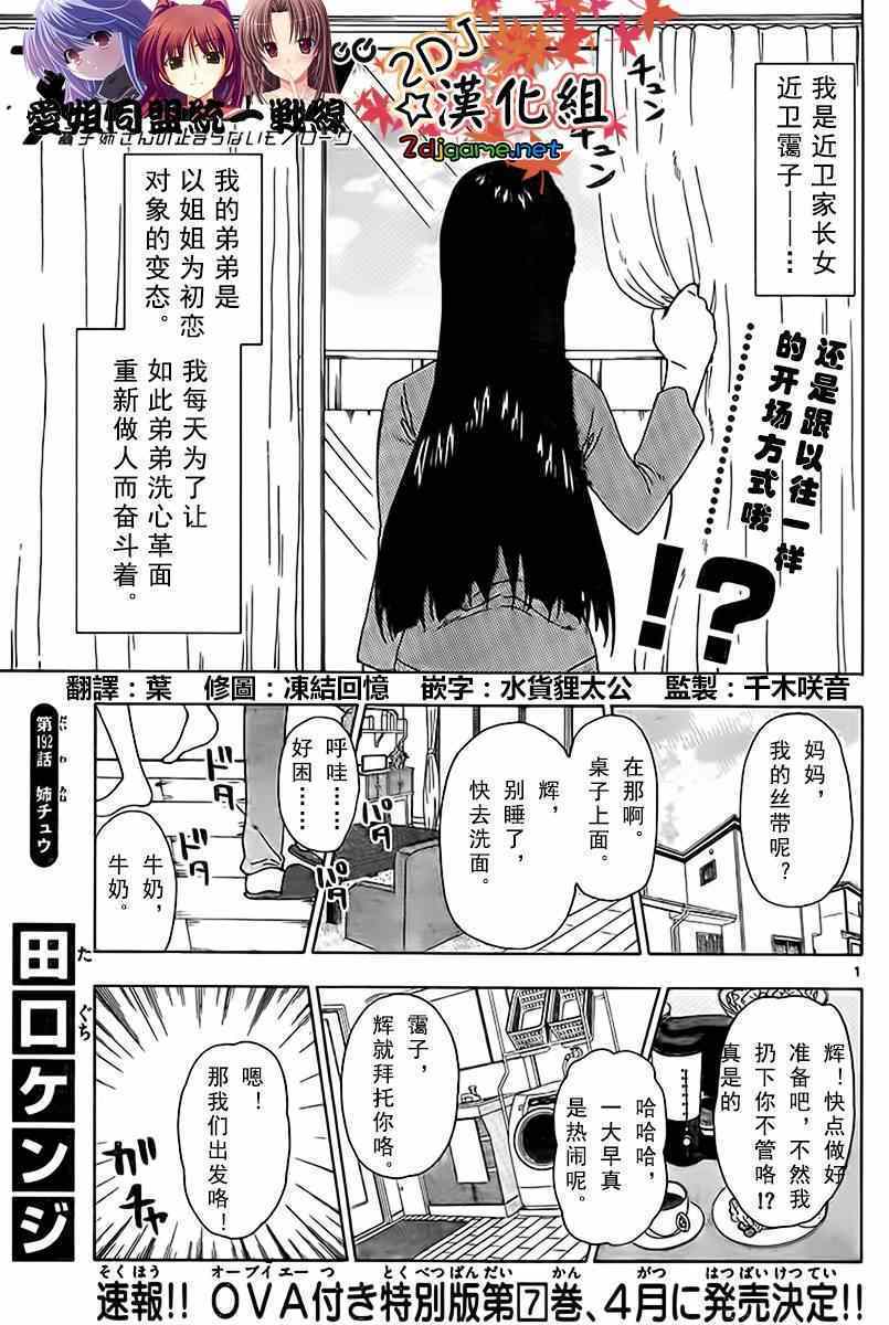 姐姐的妄想日记韩漫全集-第192话无删减无遮挡章节图片 