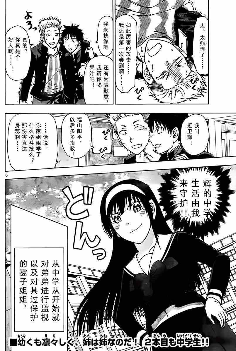 姐姐的妄想日记韩漫全集-第192话无删减无遮挡章节图片 