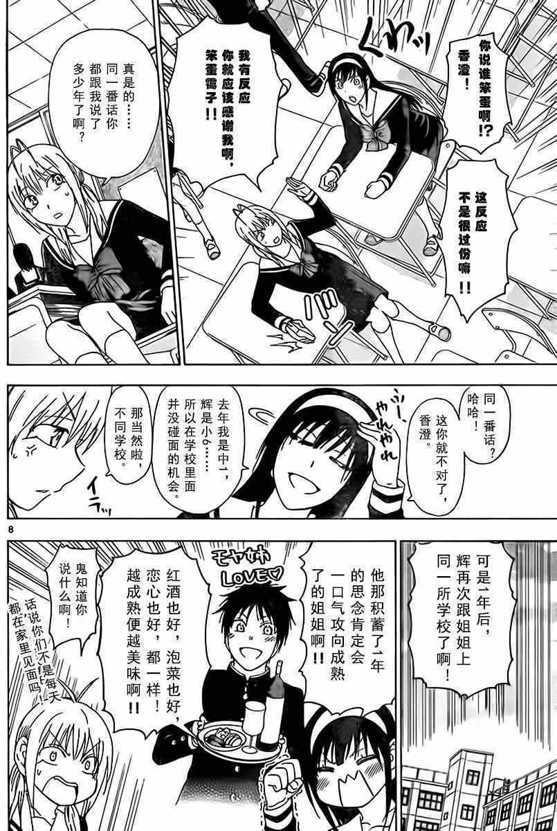 姐姐的妄想日记韩漫全集-第193话 姐姐会长无删减无遮挡章节图片 