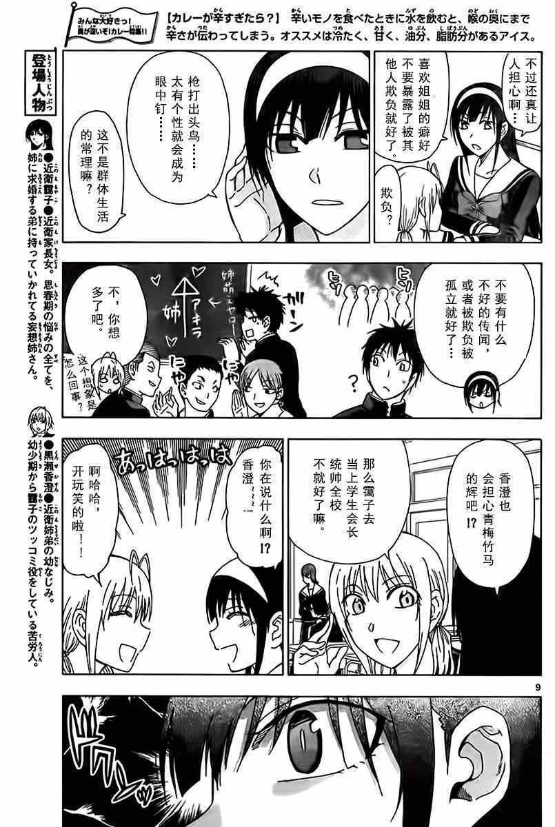 姐姐的妄想日记韩漫全集-第193话 姐姐会长无删减无遮挡章节图片 