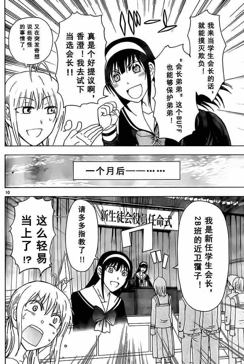 姐姐的妄想日记韩漫全集-第193话 姐姐会长无删减无遮挡章节图片 