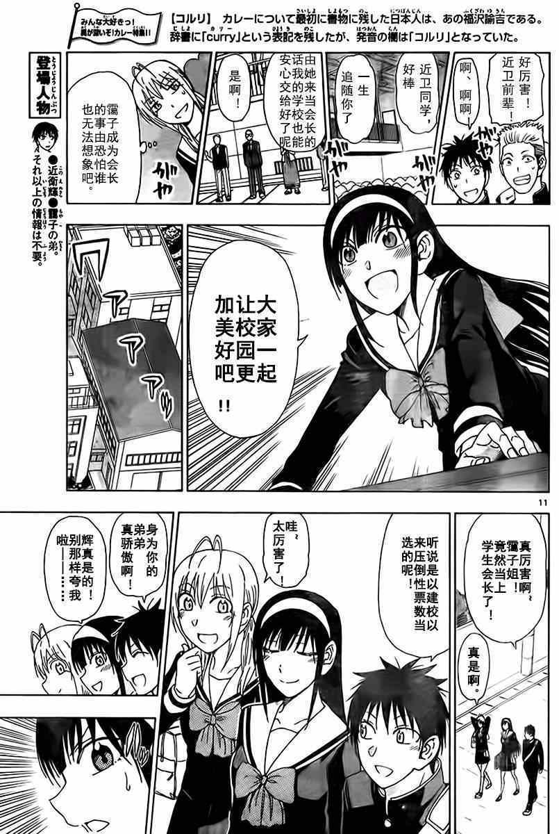 姐姐的妄想日记韩漫全集-第193话 姐姐会长无删减无遮挡章节图片 