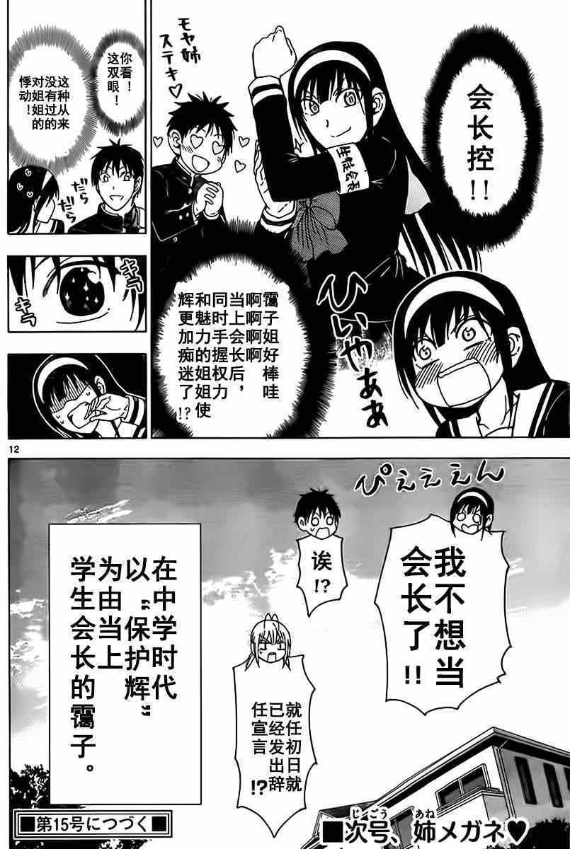 姐姐的妄想日记韩漫全集-第193话 姐姐会长无删减无遮挡章节图片 