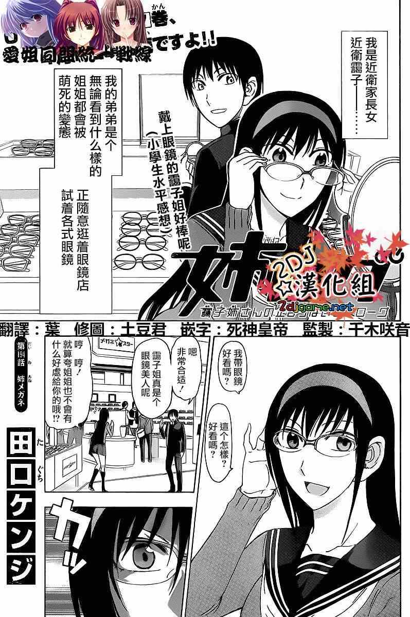 姐姐的妄想日记韩漫全集-第194话无删减无遮挡章节图片 