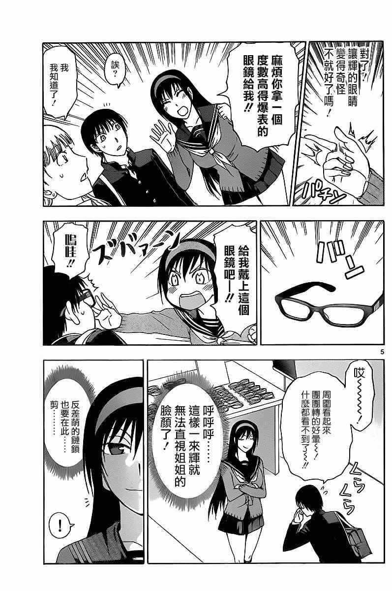 姐姐的妄想日记韩漫全集-第194话无删减无遮挡章节图片 
