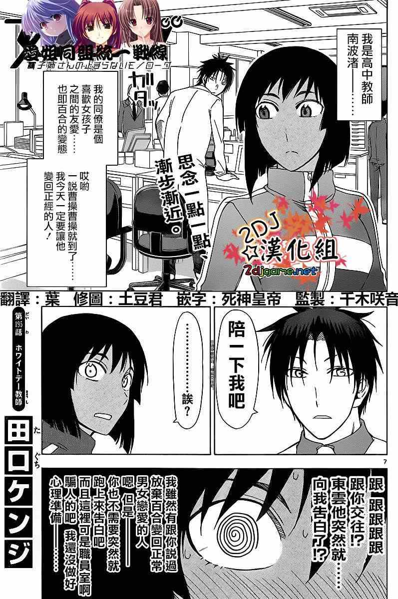 姐姐的妄想日记韩漫全集-第195话无删减无遮挡章节图片 