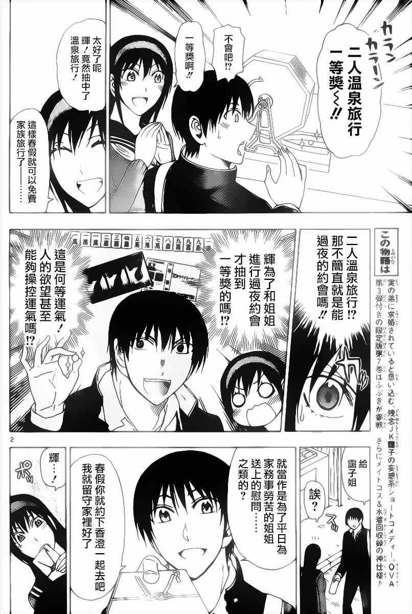 姐姐的妄想日记韩漫全集-第196话无删减无遮挡章节图片 