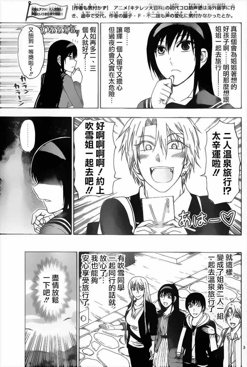 姐姐的妄想日记韩漫全集-第196话无删减无遮挡章节图片 