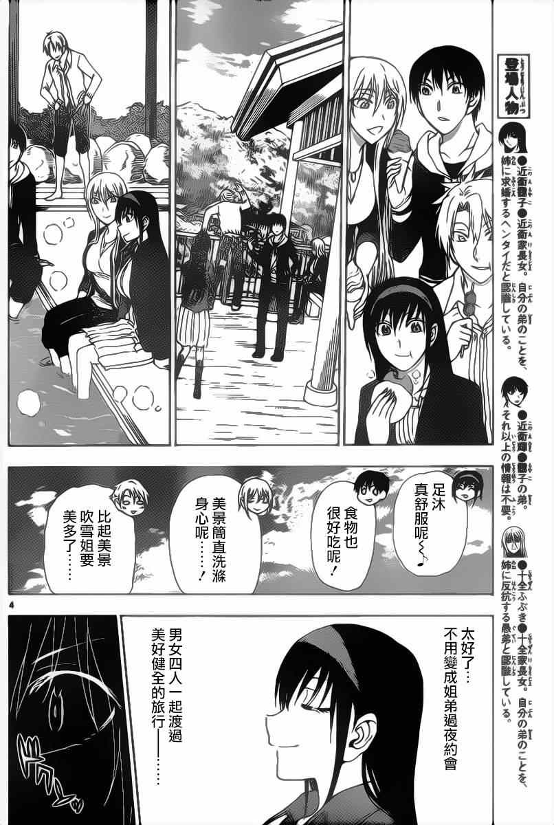 姐姐的妄想日记韩漫全集-第196话无删减无遮挡章节图片 