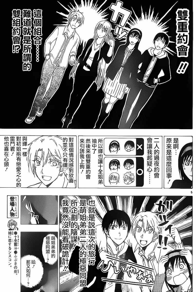 姐姐的妄想日记韩漫全集-第196话无删减无遮挡章节图片 