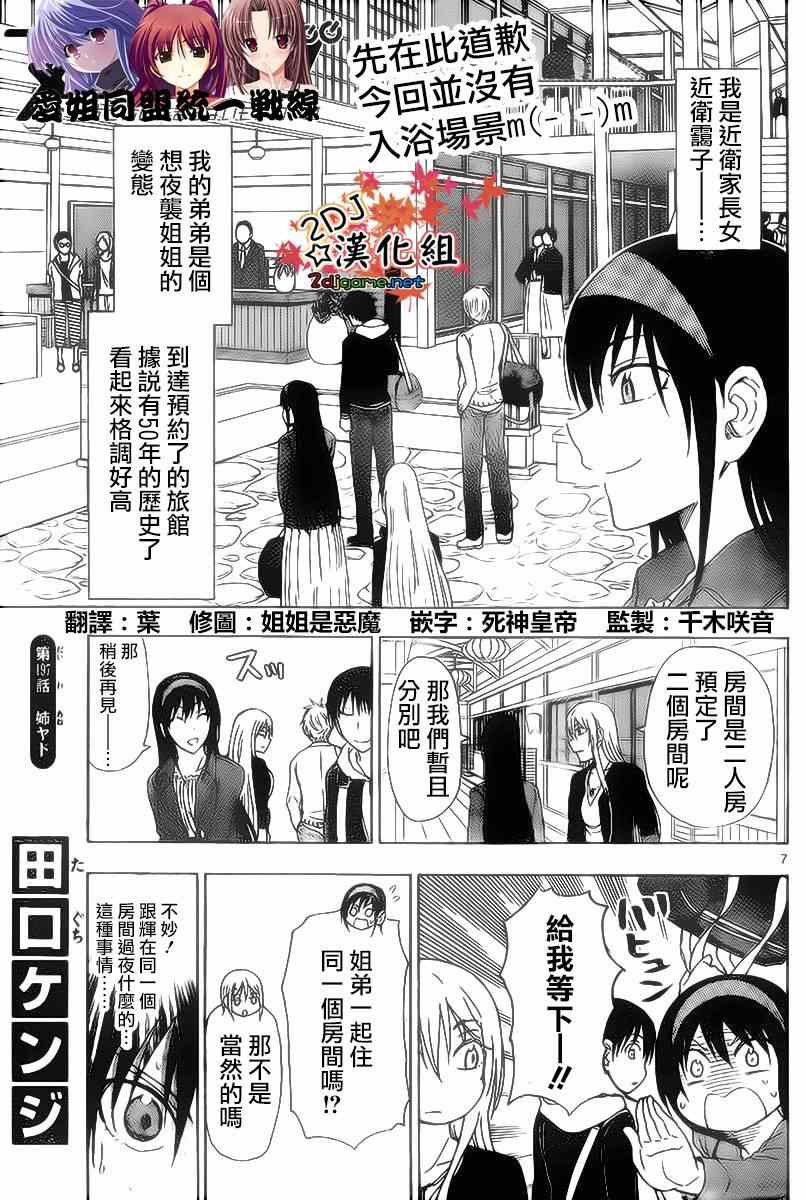 姐姐的妄想日记韩漫全集-第197话无删减无遮挡章节图片 