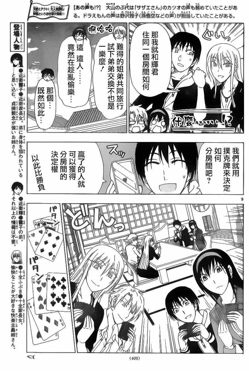 姐姐的妄想日记韩漫全集-第197话无删减无遮挡章节图片 