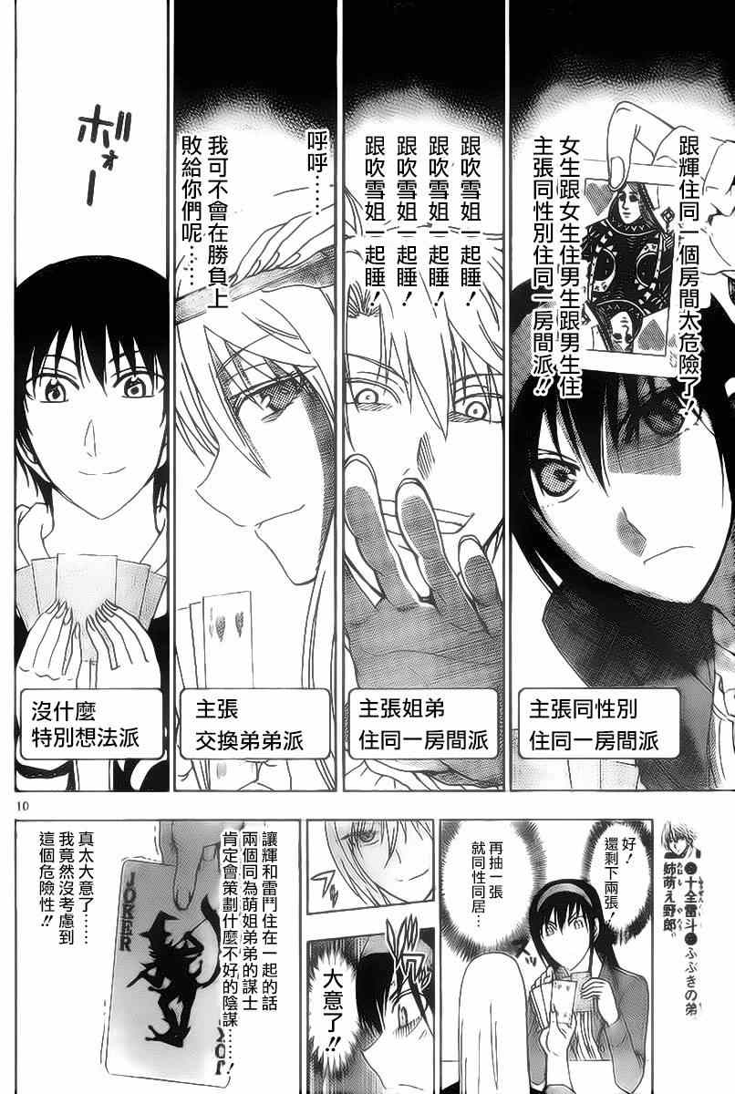 姐姐的妄想日记韩漫全集-第197话无删减无遮挡章节图片 