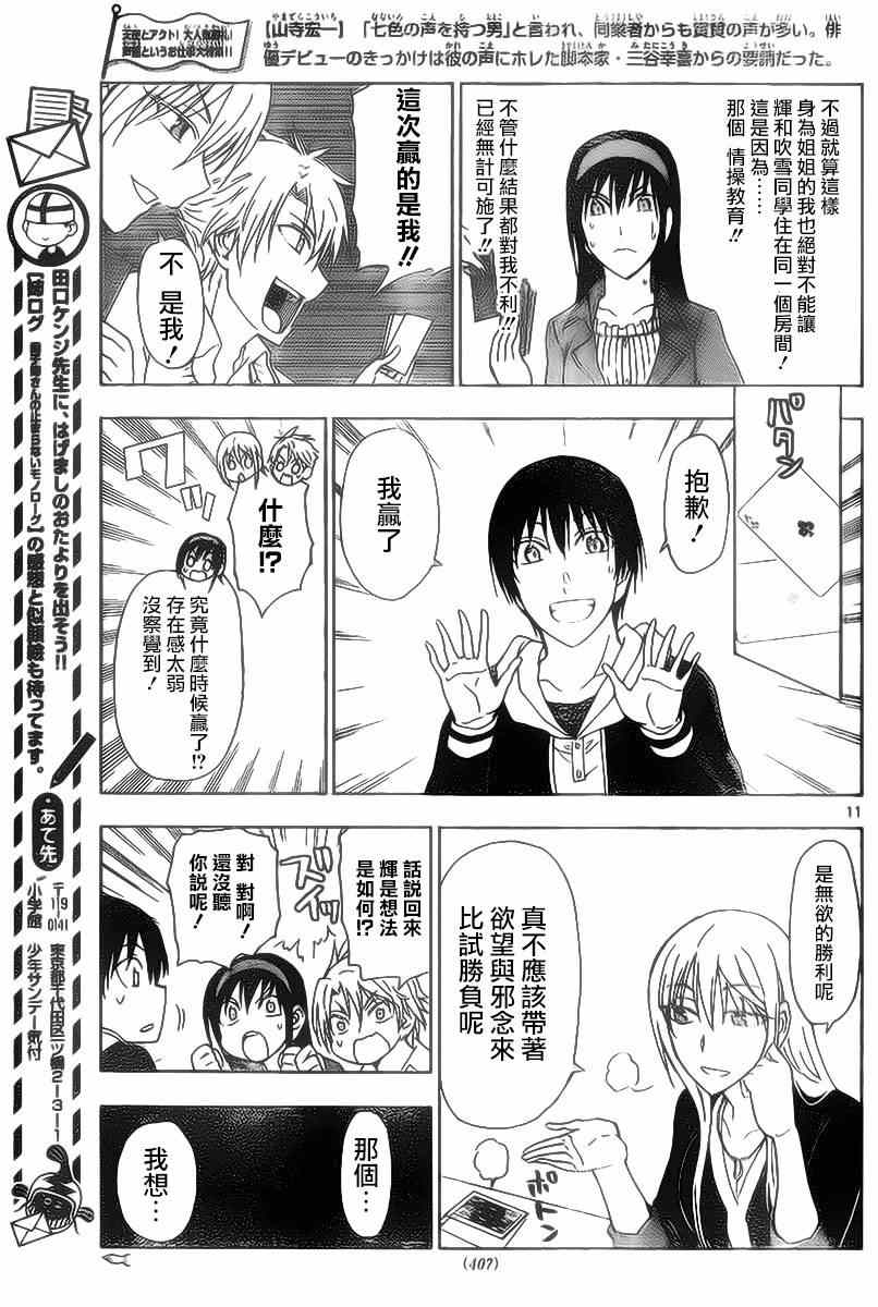 姐姐的妄想日记韩漫全集-第197话无删减无遮挡章节图片 