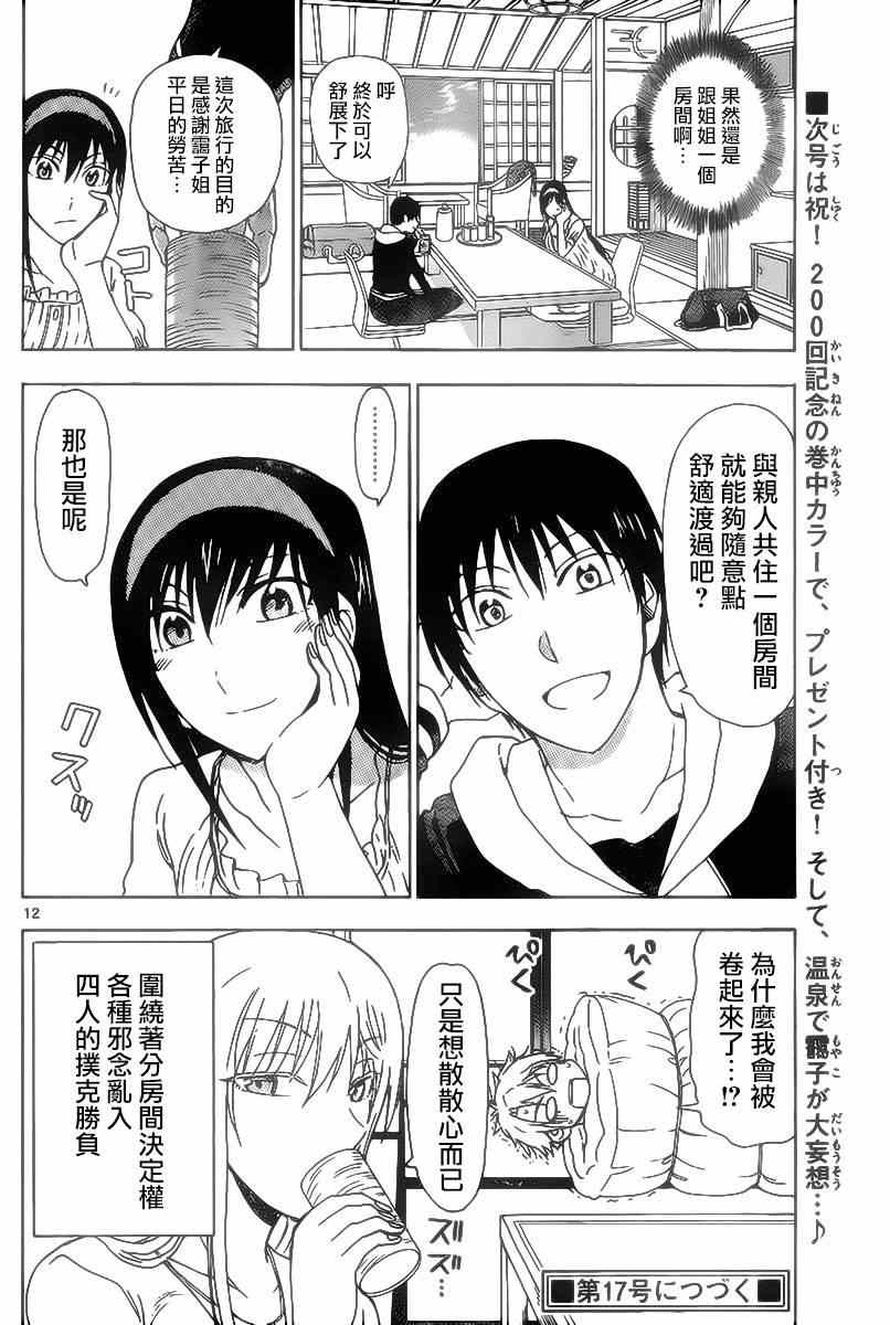 姐姐的妄想日记韩漫全集-第197话无删减无遮挡章节图片 