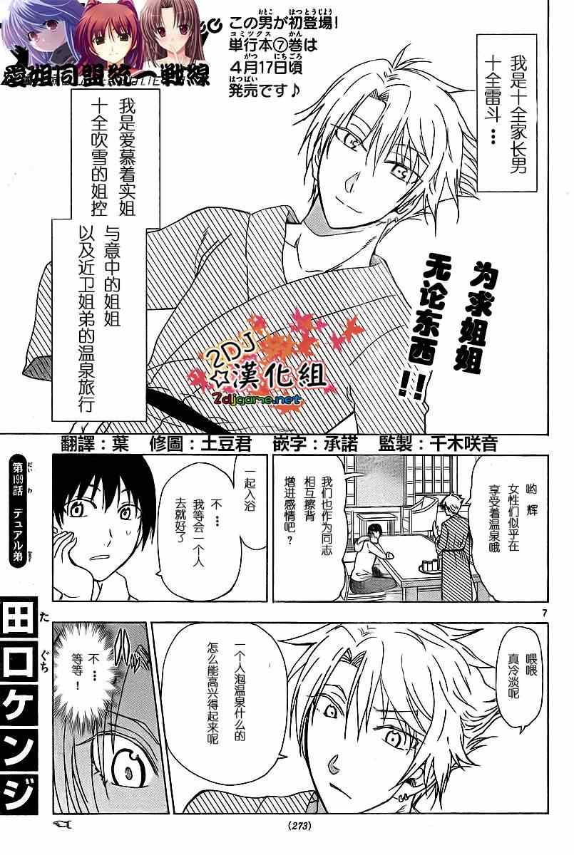 姐姐的妄想日记韩漫全集-第199话无删减无遮挡章节图片 