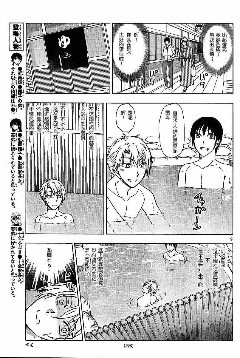 姐姐的妄想日记韩漫全集-第199话无删减无遮挡章节图片 
