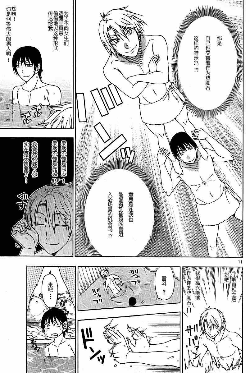 姐姐的妄想日记韩漫全集-第199话无删减无遮挡章节图片 