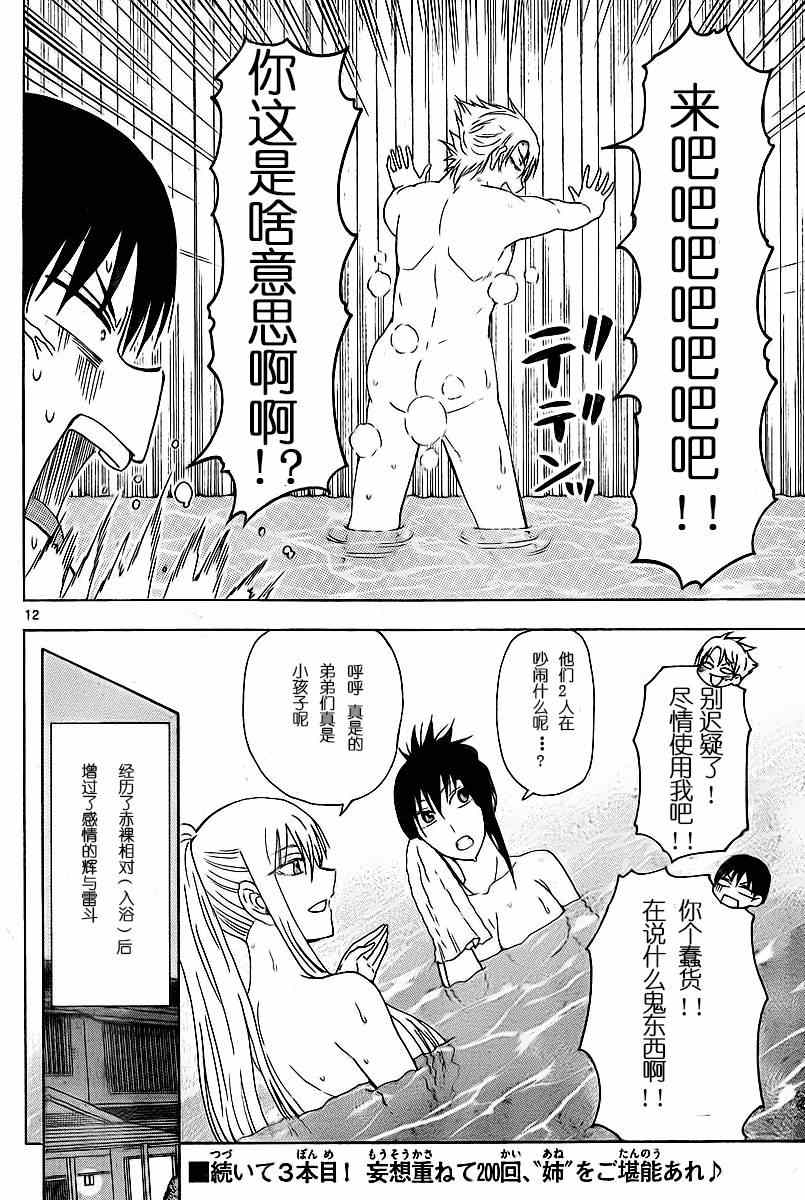 姐姐的妄想日记韩漫全集-第199话无删减无遮挡章节图片 