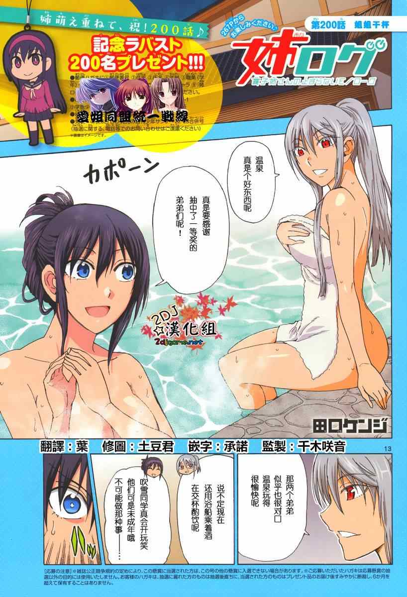 姐姐的妄想日记韩漫全集-第200话无删减无遮挡章节图片 