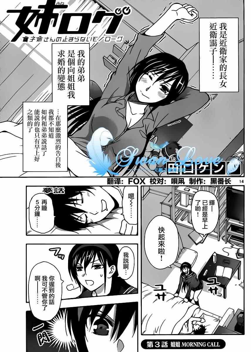 姐姐的妄想日记韩漫全集-第3话无删减无遮挡章节图片 