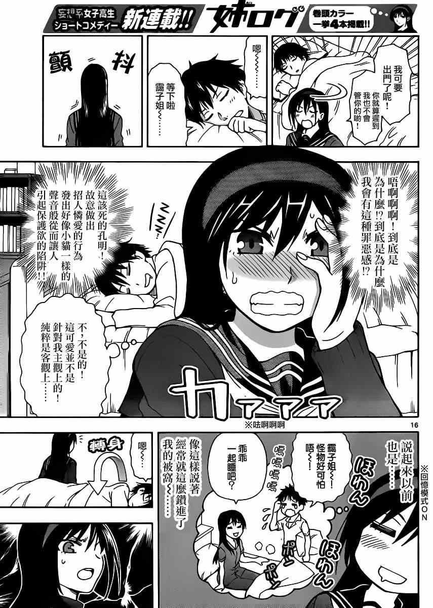 姐姐的妄想日记韩漫全集-第3话无删减无遮挡章节图片 
