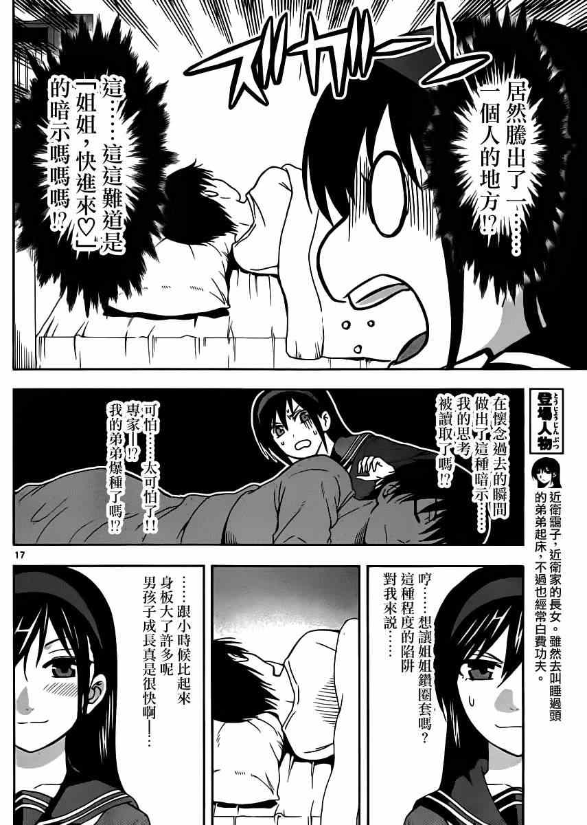 姐姐的妄想日记韩漫全集-第3话无删减无遮挡章节图片 