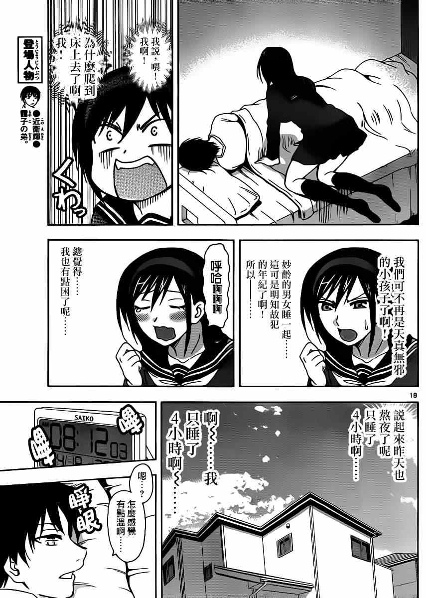 姐姐的妄想日记韩漫全集-第3话无删减无遮挡章节图片 