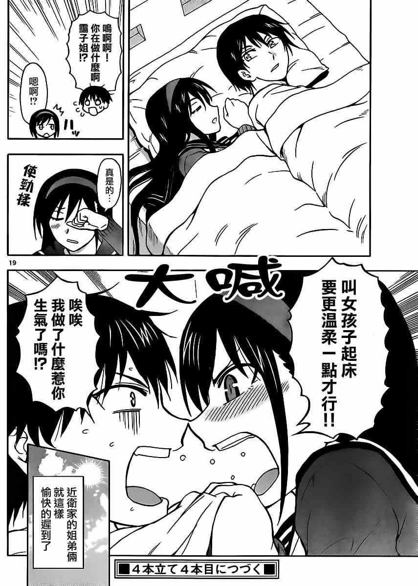 姐姐的妄想日记韩漫全集-第3话无删减无遮挡章节图片 