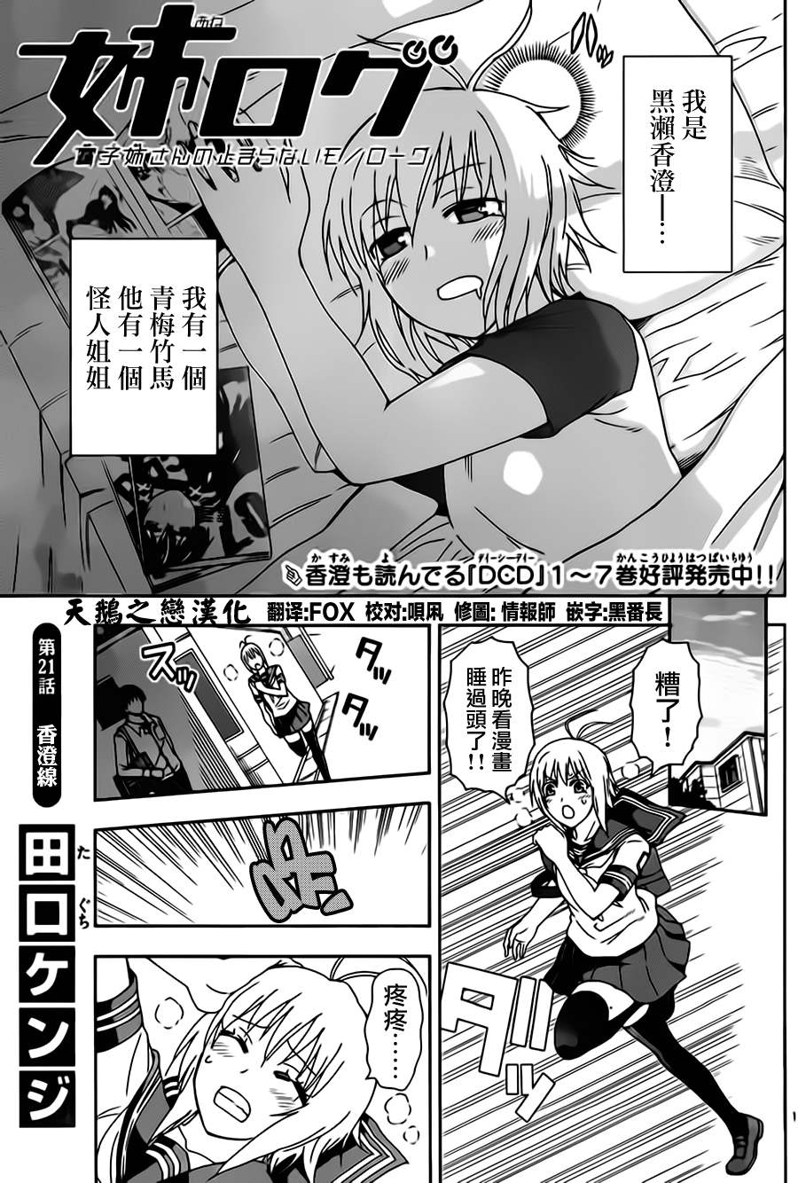姐姐的妄想日记韩漫全集-第21话 香澄线无删减无遮挡章节图片 